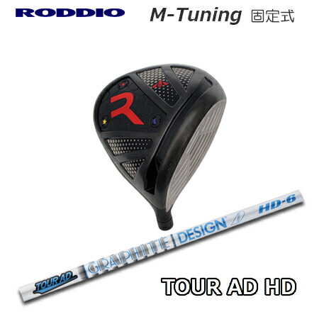 RODDIO(ロッディオ) Driver M-Tuning F-Tune + TOUR AD HD【カスタムオーダー】削