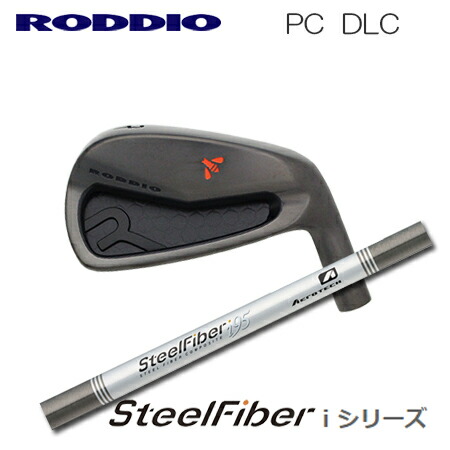 ロッディオ PC アイアン DLC+SteelFiber i テーパーシャフト【カスタムオーダー】