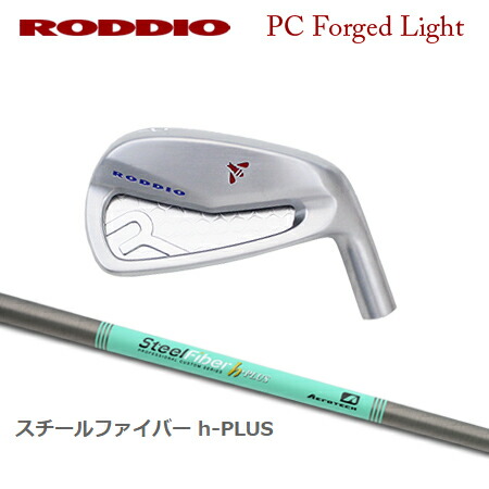 Roddio(ロッディオ) PC フォージド アイアン Light+SteelFiber h-PLUS【カスタムオーダー】