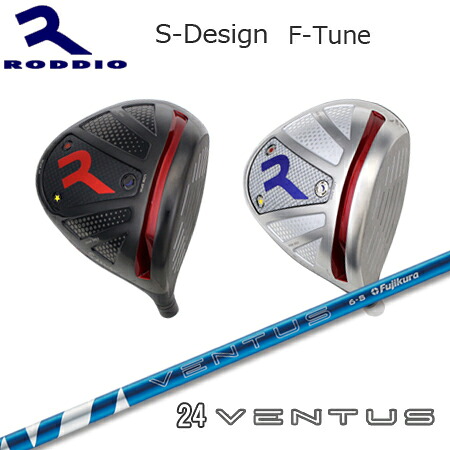 Roddio S-Design F-Tune+24 Ventus【カスタムオーダー】