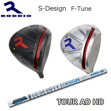 Roddio S-Design F-Tune+Tour AD HD【カスタムオーダー】