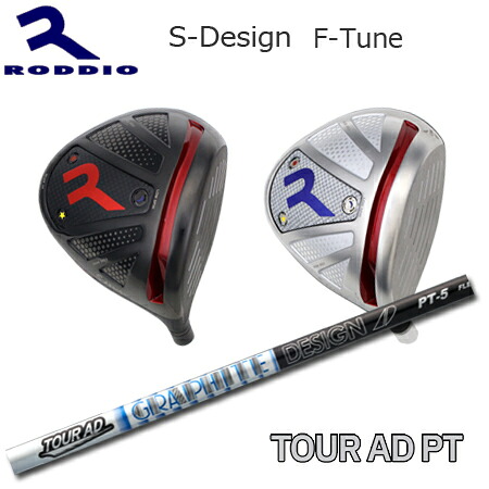 Roddio S-Design F-Tune+TourAD PT【カスタムオーダー】