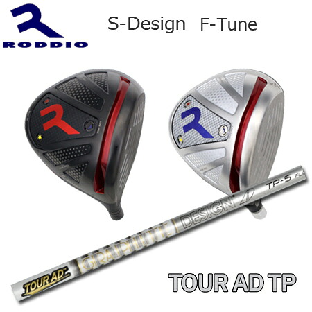 Roddio S-Design F-Tune+TourAD TP【カスタムオーダー】