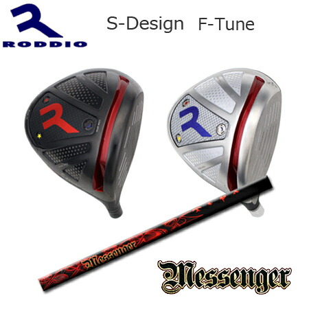Roddio S-Design F-Tune+TRPX Messenger【カスタムオーダー】