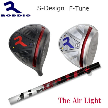 Roddio S-Design F-Tune+TRPX The Air Light【カスタムオーダー】