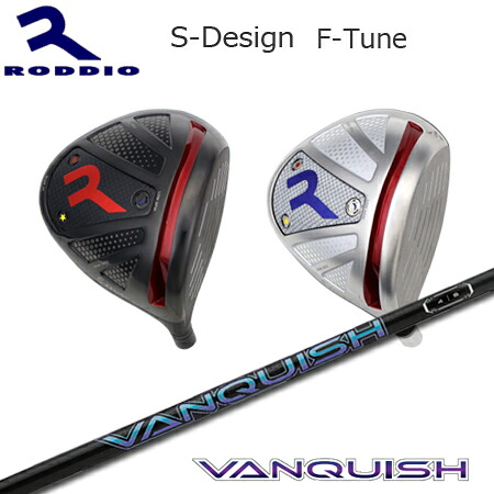 RODDIO(ロッディオ) Driver S-Design F-Tune + VANQUISH【カスタム購入注文】