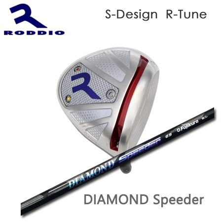 81％以上節約 Roddio S-Design R-Tune シルバー DIAMOND Speeder
