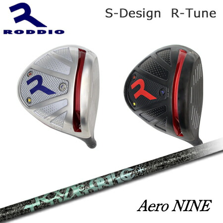 RODDIO(ロッディオ) Driver S-Design R-Tune + Aero NINE【カスタム購入注文】