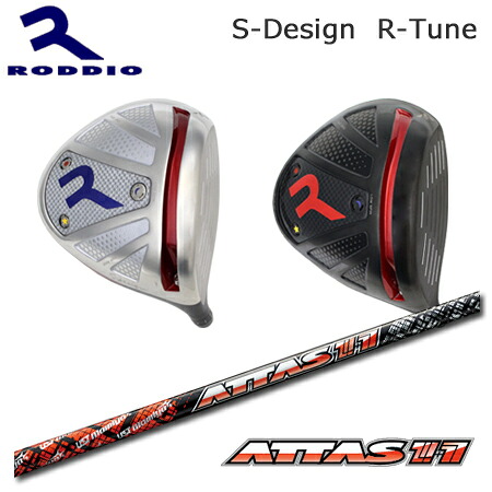 Roddio S-Design R-Tune+ATTAS11【カスタムオーダー】