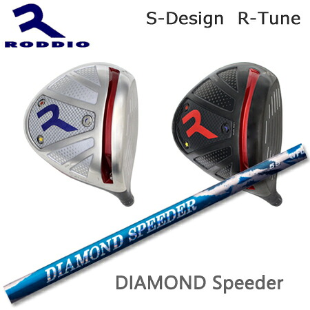 RODDIO(ロッディオ) Driver S-Design R-Tune + DIAMOND SPEEDER【カスタムオーダー】｜one2one 83,490円