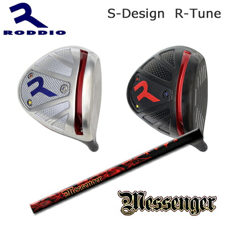 RODDIO(ロッディオ) Driver S-Design R-Tune + MESSENGER【カスタム購入注文】