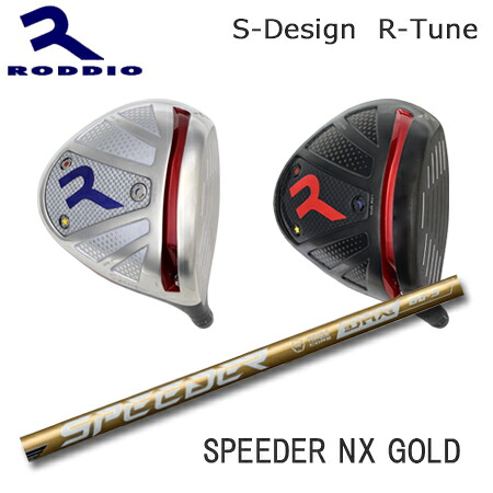 Roddio S-Design R-Tune+Speeder NX GOLD【カスタムオーダー】