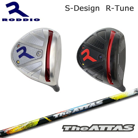 Roddio S-Design R-Tune+The ATTAS【カスタムオーダー】