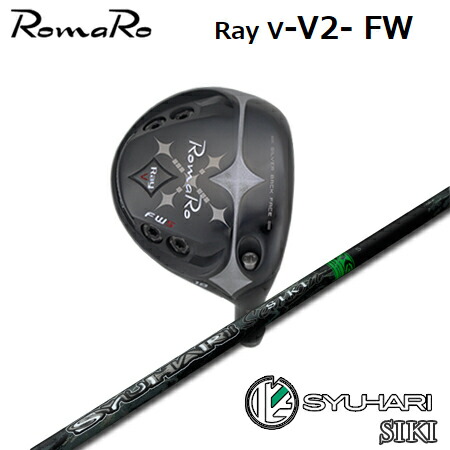 RomaRo(ロマロ) Ray V-V2-FW + SYUHARI SIKI【カスタム購入注文】