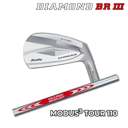 Zodia(ゾディア) DIAMOND BR III + N.S.PRO MODUS3 TOUR 110【カスタム購入注文】