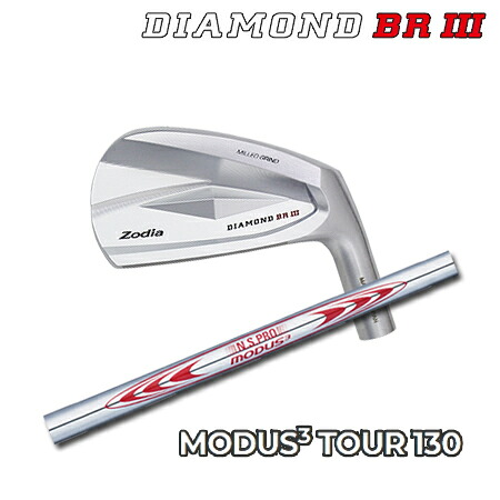Zodia(ゾディア) DIAMOND BR III + N.S.PRO MODUS3 TOUR 130【カスタム購入注文】