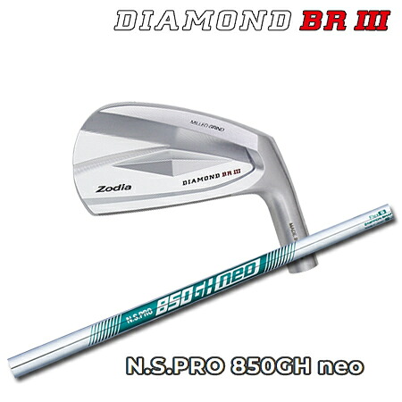 Zodia(ゾディア) DIAMOND BR III + N.S.PRO 850GH neo【カスタム購入注文】