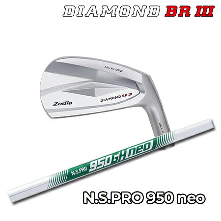 Zodia(ゾディア) DIAMOND BR III + N.S.PRO 950GH neo【カスタム購入注文】