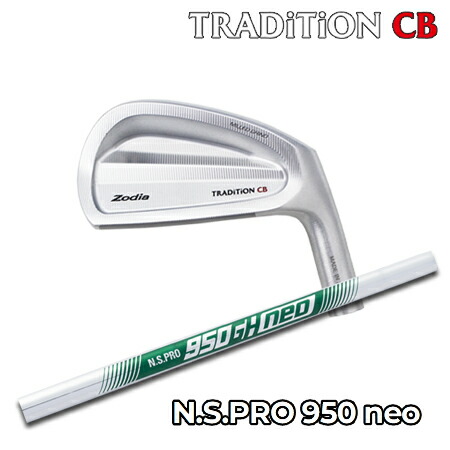 Zodia(ゾディア) TRADITION CB + N.S.PRO 950GH neo【カスタム購入注文】