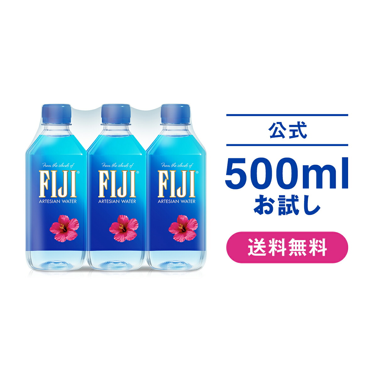 楽天市場 シリカ水 お試し フィジーウォーター 公式 Fiji Water 500mlｘ6本 お試しパック 送料無料 沖縄のみ2 000円 シリカ 水 楽天 シリカウォーター ミネラル ウォーター ミネラルウォーター 軟水 フィジー フィジー水 Fuji ペットボトル 美容 ケイ素 ケイ素水