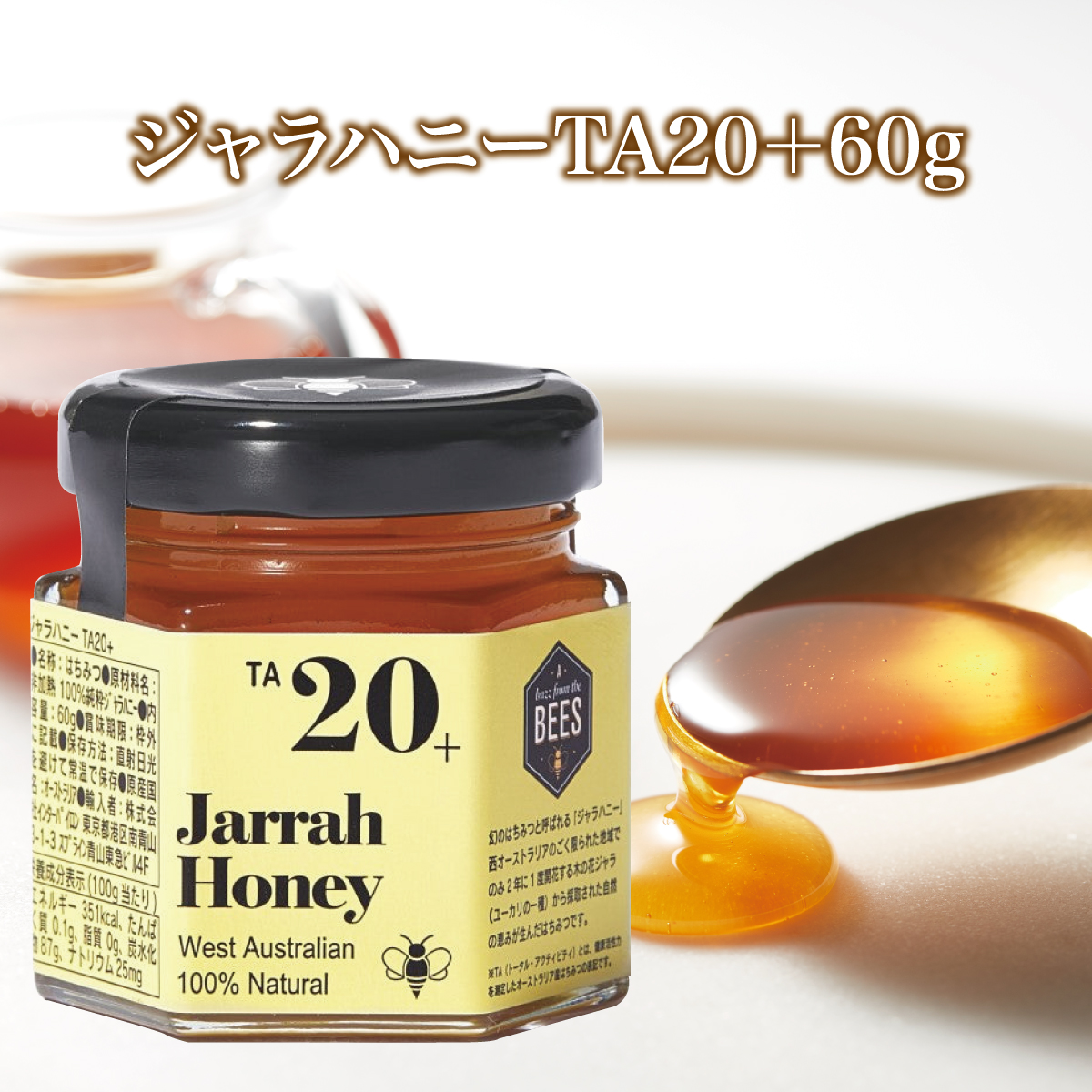 【楽天市場】ジャラハニー TA35+ 60g マヌカハニー を超える美味し