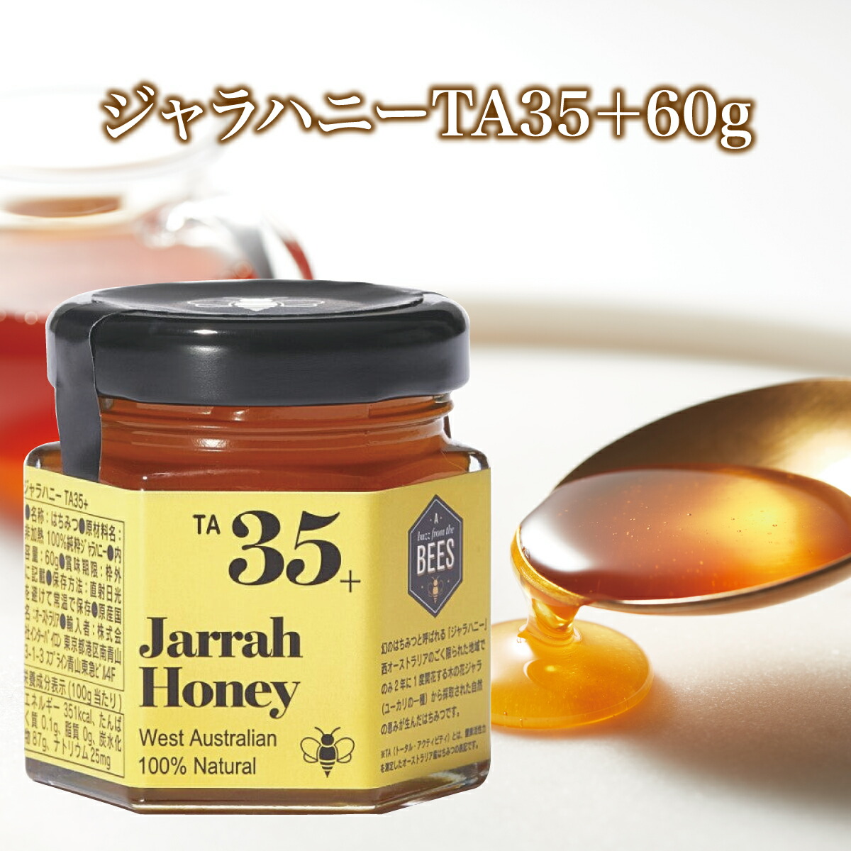 【楽天市場】ジャラハニー TA35+ 60g マヌカハニー を超える美味し