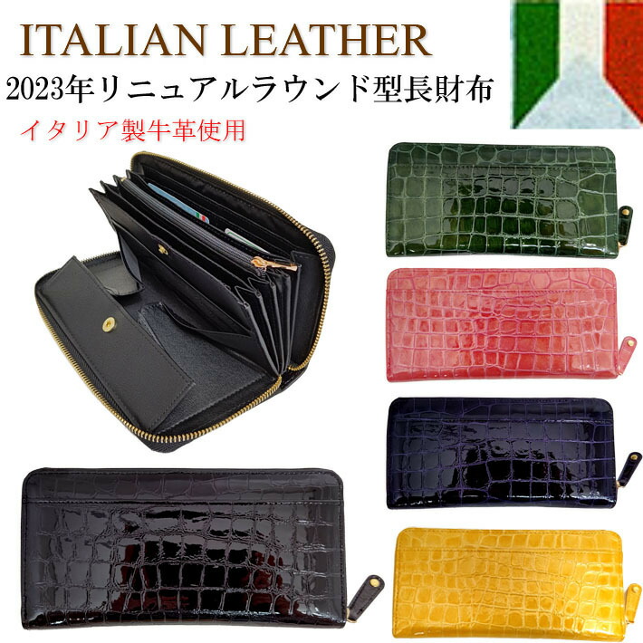 楽天市場】長財布 本革 イタリアンレザー ラウンドファスナー エナメル クロコ 型押し レディース 財布レディース 長財布レディース 高級 牛革  カード収納 アコーディオン ウォレット 蛇腹 機能的 財布 母の日 誕生日 母の日 プレゼント ギフト 送料無料 : One Carat ...