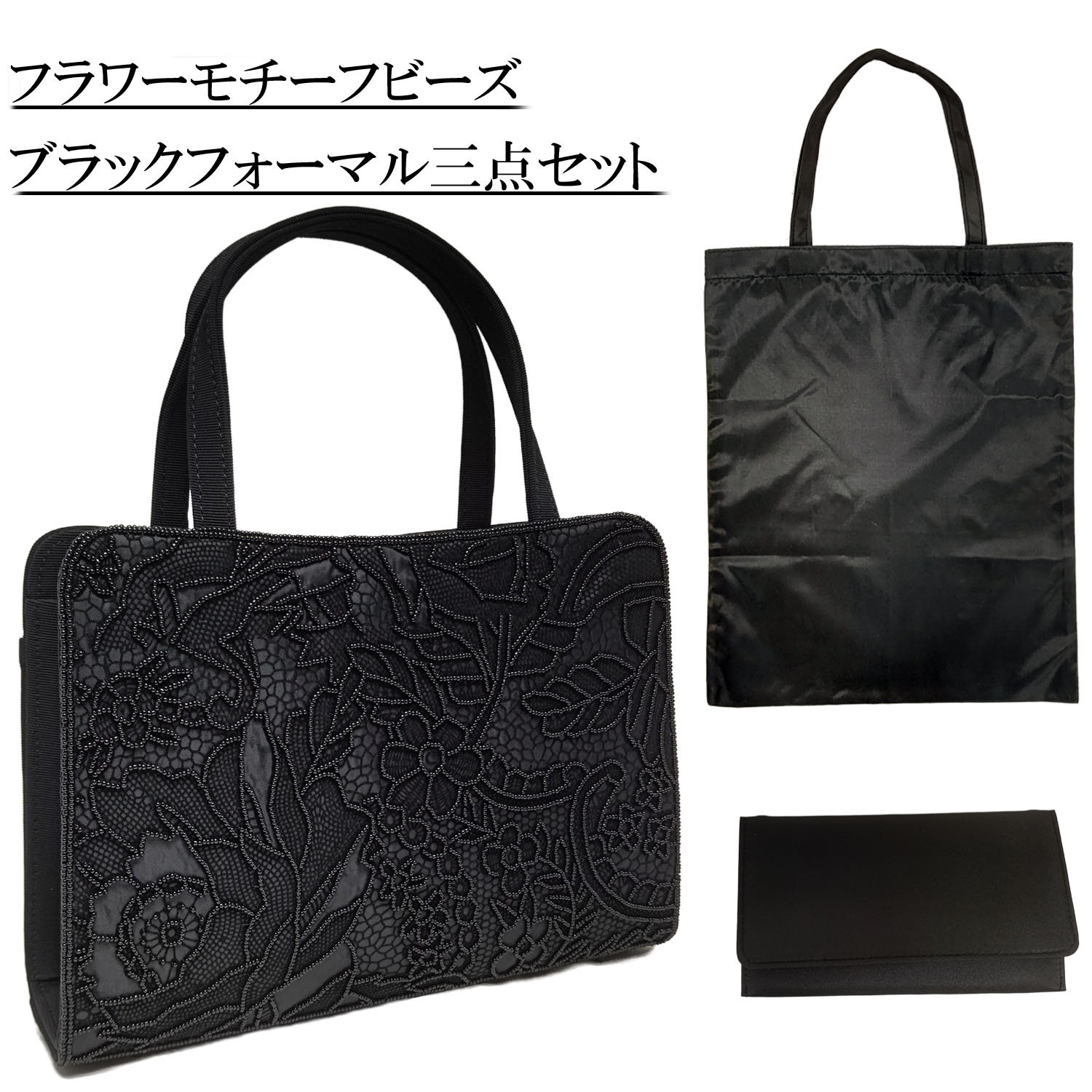 ビーズ刺繍 ハンドバッグ 黒 フォーマル 7302_01.jpg