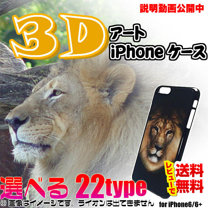 楽天市場 携帯雑貨 Iphoneケース ６ケース 3dケース ｏｎｅ ｃａｓｅ