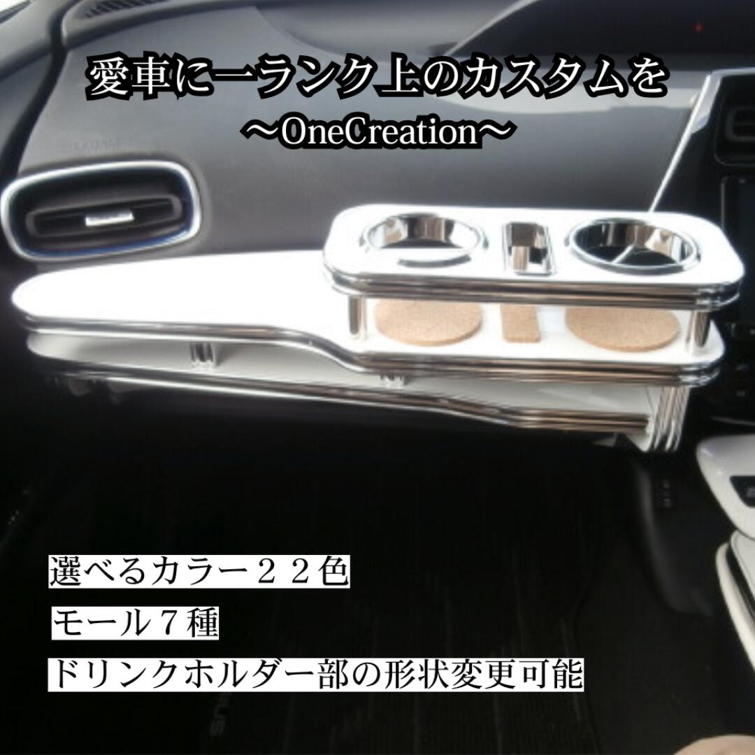 【大型スマホ対応】 22色から選べる 50系プリウス(15/12~) フロントテーブル 高級感 日本製 自社製作 携帯ホルダー付き|one creation