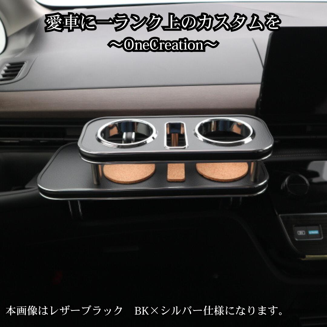 C28セレナ(22/11～)　フロントテーブル レザーブラック　 BKxシルバー　携帯中 車内収納 高級感 インテリア性 ドリンクホルダー 日本製 自社製作 大型スマホ対応｜one creation