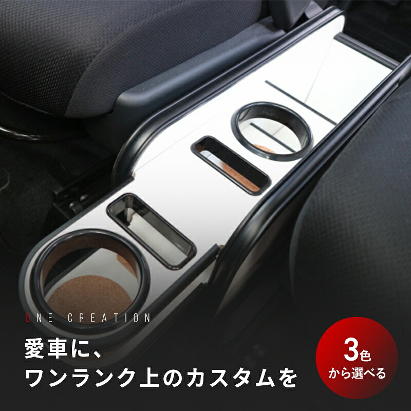 3色から選べる ルーミー(16/11～)コンソールホルダー タイプ2 カスタム カスタムパーツ 車内収納 高級感 インテリア性 ドリンクホルダー 日本製 自社製作 職人仕上げ カー用品