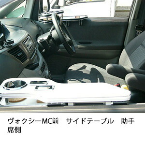 ヴォクシー 70系　サイドテーブルセット 楽天市場】【全品10％OFFクーポン配布中】70系ヴォクシー サイド