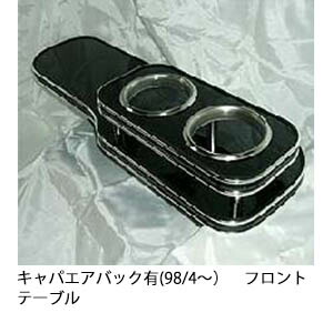 3色から選べる キャパ エアバック有(98/4～)フロントテーブル カップ2個仕様 カスタム カスタムパーツ 車内収納 高級感 インテリア性 ドリンクホルダー 日本製 自社製作 職人仕上げ カー用品｜one creation 8,086円