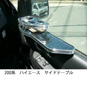 【楽天市場】【数量限定】22色から選べる 200系ハイエース サイドテーブル : one creation