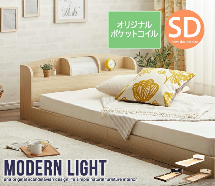 新しい到着 オリジナルポケットコイル ライト付きローベッド フロアベッド Modern Light セミダブル ベッド ローベット セミダブル フロアベッド シンプル モダン 在庫限り Staging Ocanaocanaycia Com