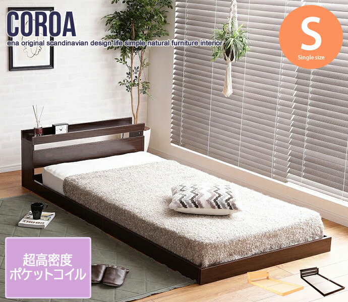 [超密集してハイグレードポケットコイル]【シングル】 Coroa 立ち会い場臥榻 【シングル】 Coroa コロア 立ち会い場臥榻 置き目臥榻 臥榻 2口差し込み 頭顱ゲーム盤 置き目手合い 分かりやすい オシャレ インテリア・寝具・収納-ベッド