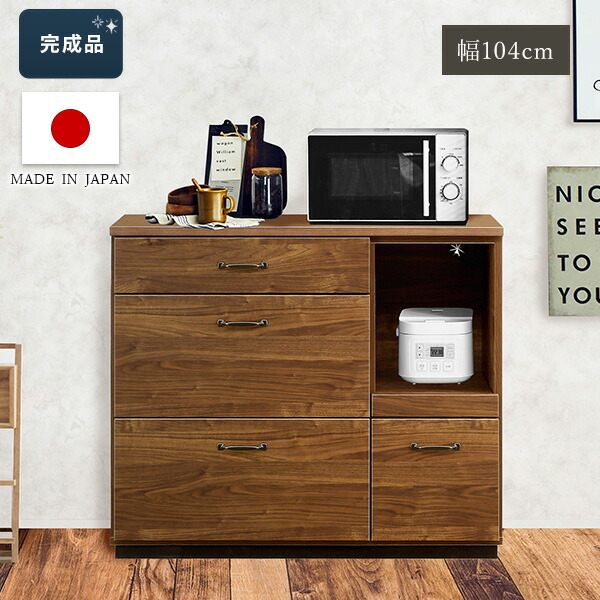 [日本製] ダイニングボード モダン 104cm 104cm幅 木製 チェッカーガラス 食器棚 キッチンラック キッチンボード レンジ台 レンジボード  台所 台所収納 104 キッチンキャビネット カップボード 木目調 完成品 北欧  ウォールナット調  Moiss モイス【送料無料】