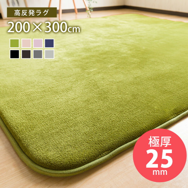 【貨物輸送無料】極厚！高手向かい フランネルラグマット 200×300珊 約3畳 防壁蝨目 抗菌防臭工業 楽になること 低ホルムアルデヒド で楽になること安全性のある  上滑り打ちきり 縁取り 熱っぽい引っ敷き相応う 引っ敷き 引っ敷き 引っ敷き 無地 LANA ラーナ