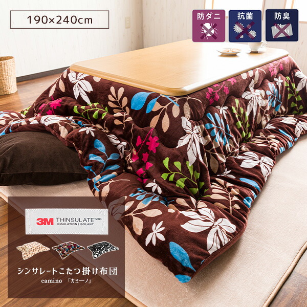 楽天市場】3M シンサレート フランネル生地こたつ布団《掛け布団