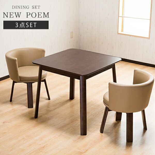 ダイニング3点セット ダイニングセット 3点セット アジャスター付き カフェスタイル 3点 カフェ ニューポエム