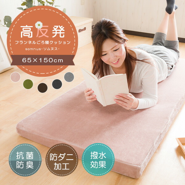 B 新品 フロアマット 150cm ブラウン 茶色 クッションマット 座布団 楽天市場】フランネル 高反発 ごろ寝マット ごろ寝クッション