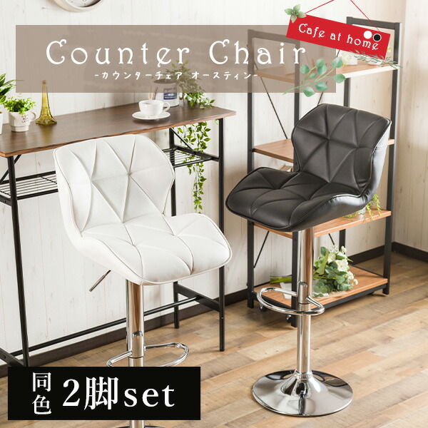《2脚セット》 デザインカウンターチェア バーチェア ゆったり背面 クッション スチール脚 滑り止め付き ガス圧昇降 お洒落 スタイリッシュ 椅子 イス カウンターチェア counterchair barchair 2脚組