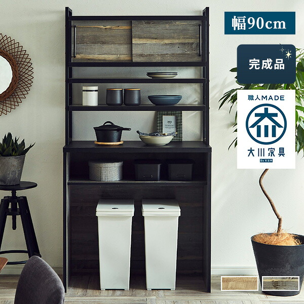 90キッチンボード(引戸)タイプ アルバート 90 国産 日本製 90幅 90cm 引き戸 食器棚 キッチンボード キッチン収納 スライドカウンター 扉収納 アイアンフレーム 木目柄 古民家風 古木風 ヴィンテージ おしゃれ スタイリッシュ 【送料無料】