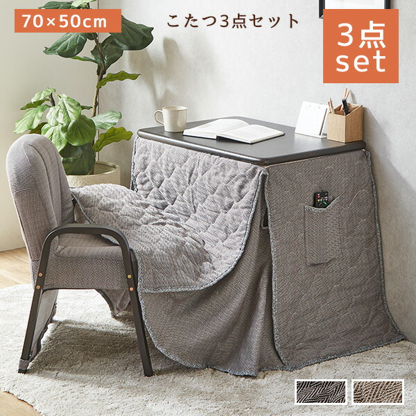 1人用 こたつセット 3点セット エレオノール こたつデスク パーソナルこたつ ハイタイプ テーブルこたつ こたつテーブル 一人用 折り畳みチェア こたつヒーター こたつ布団 省スペース コンパクト 長方形 デスク 一年中使える【送料無料】｜ワンデイ