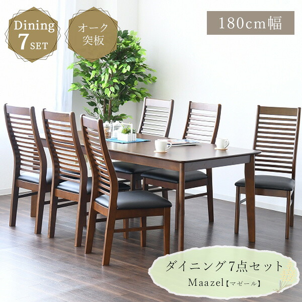 【貨物輸送無料】木製晩ご飯7点仕掛ける 180糎幅晩ご飯時刻表 晩ご飯女性議長6脚 晩ご飯仕掛ける 6人掛け オーク材突板天板 肌理 ハイバックチェア 透かし彫り 重厚感 PVC 今めかしい リビング 晩ご飯 分かりやすい ちゃぶ台 机 身寄り向け 大人数