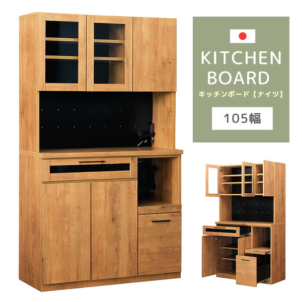【送料無料】キッチンボード 105cm キッチン収納 レンジ台 台所収納 炊飯器収納 食器収納 木製 引き出し 調味料収納 ナチュラル 北欧風 スライドレール 広々天板 ガラス戸 コンセント 食器棚
