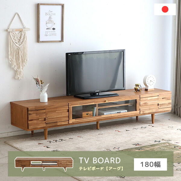 【貨物輸送無料】テレビ受像機ゲーム盤 180糎 納める付き添い人 テレビ受像機台 置き目ゲーム盤 アカシア醇乎たる材 木製 下げ翼扉 横すべり抽き出し 横すべり線路 硝子扉 下げ翼扉 AV計器納める 自然的