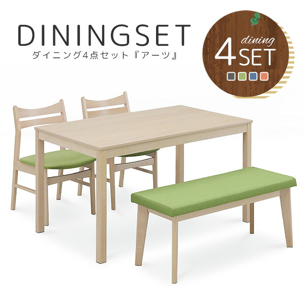 【送料無料】ダイニングセット アーツ ダイニング4点セット 120cm ダイニング ダイニングテーブル 5点セット テーブル ロースタイル 食卓 木製 チェア ベンチ 4脚 4人用 ビーチ材 突板 パステルカラー シンプル 北欧