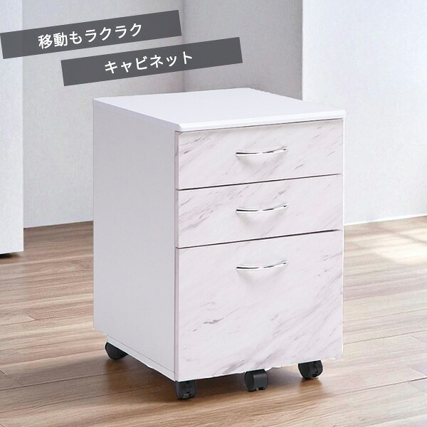 押し込み 勉強机手押し車 エノーラ 納める棚 抽き出し納める 3段 3杯 石目飾り付け マーブル調 キャスター移し替える サイドテーブル 勉強机下納める 御膳上等感 今めかしい【貨物輸送無料】 サイドワゴン・ファイルワゴン-オフィス収納